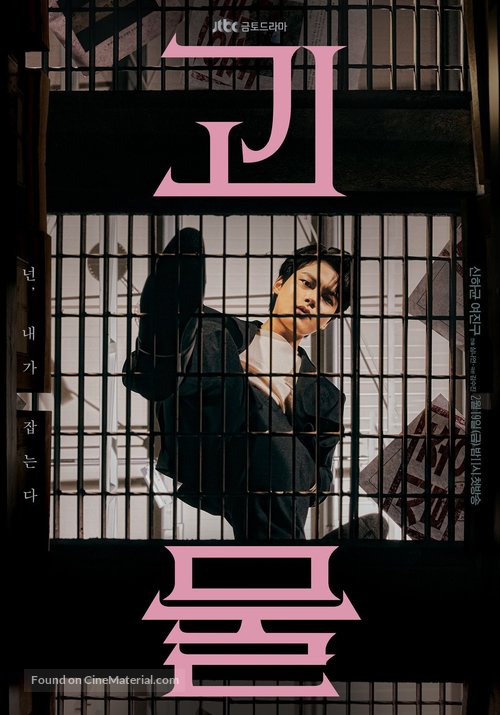 &quot;Gwimul&quot; - South Korean Movie Poster