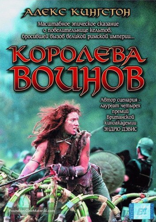 Boudica - Russian DVD movie cover
