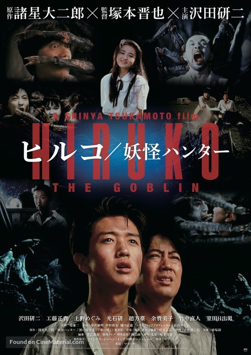 Y&ocirc;kai hant&acirc;: Hiruko - Japanese Re-release movie poster