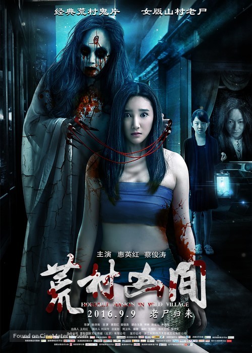 Horrible Masion in Wild Village - Chinese Movie Poster