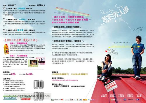 Niji no megami - Taiwanese Movie Poster