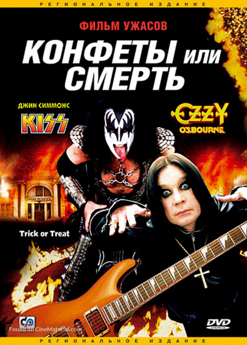 Trick or Treat - Russian Movie Cover