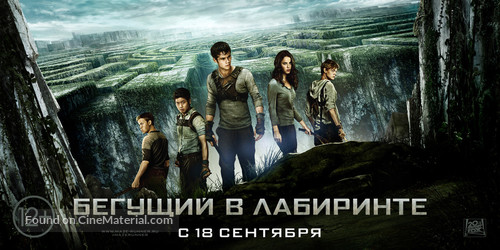 The Maze Runner - Russian Movie Poster