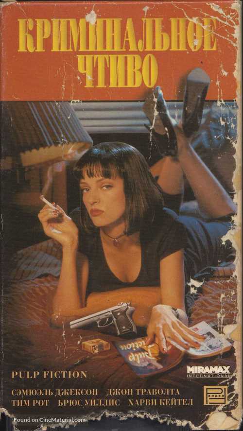 Pulp Fiction - Russian Movie Cover