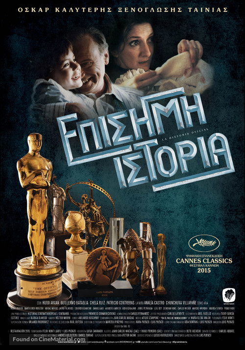 La historia oficial - Greek Movie Poster