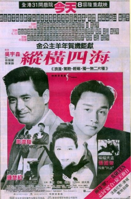 Chung hang sei hoi - Hong Kong Movie Poster