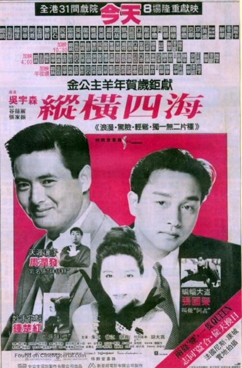 Once a Thief - Hong Kong Movie Poster