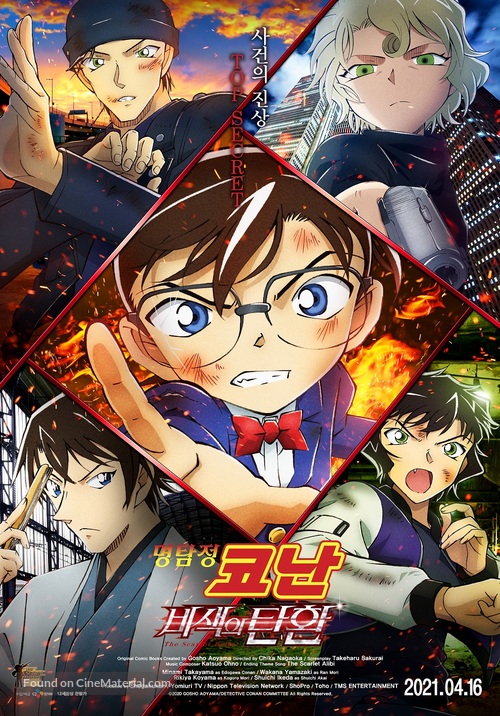 Detective Conan: The Scarlet Bullet - South Korean Movie Poster