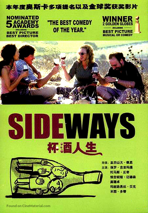 Sideways - Chinese DVD movie cover