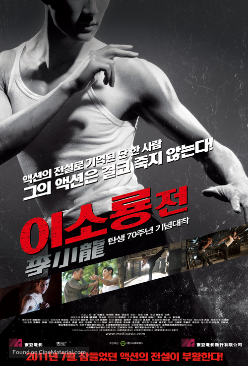 Bruce Lee - South Korean Movie Poster