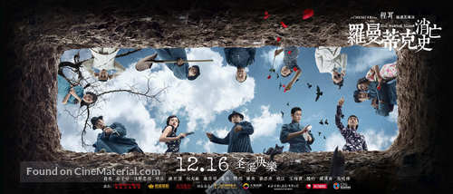 Luomandike xiaowang shi - Chinese Movie Poster