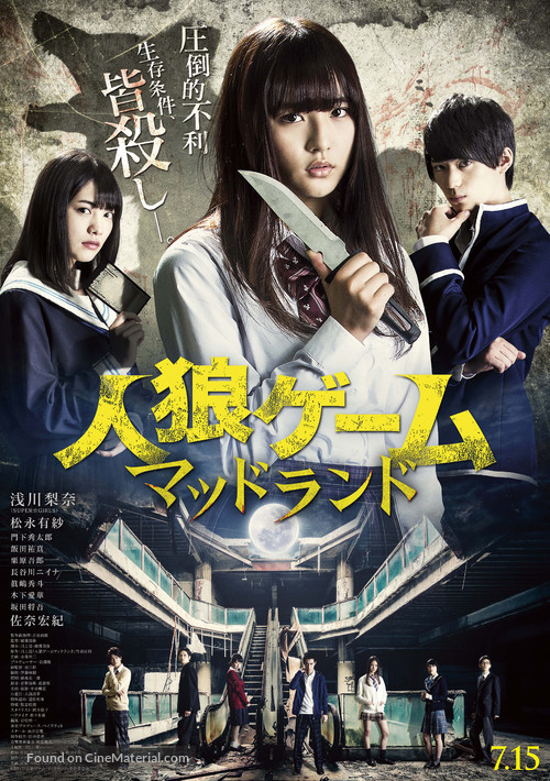 Jinrou g&ecirc;mu: Maddorando - Japanese Movie Poster