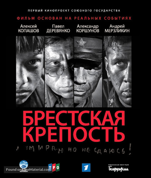 Brestskaya krepost - Russian Blu-Ray movie cover