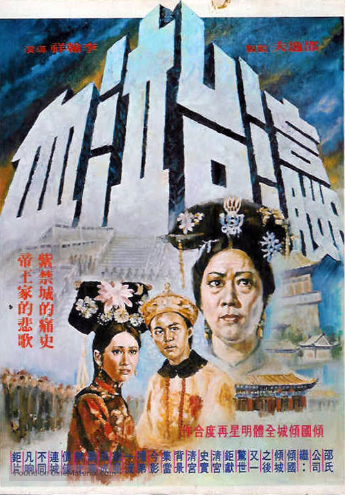 Ying tai qi xue - Hong Kong Movie Poster
