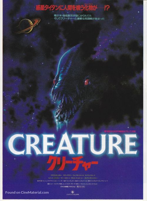 Creature - Japanese Movie Poster