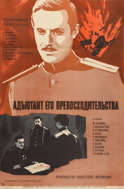 &quot;Adyutant ego prevoskhoditelstva&quot; - Russian Movie Poster