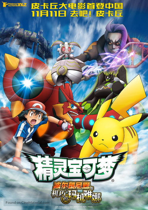 Pok&eacute;mon the Movie: Volcanion and the Mechanical Marvel - Chinese Movie Poster
