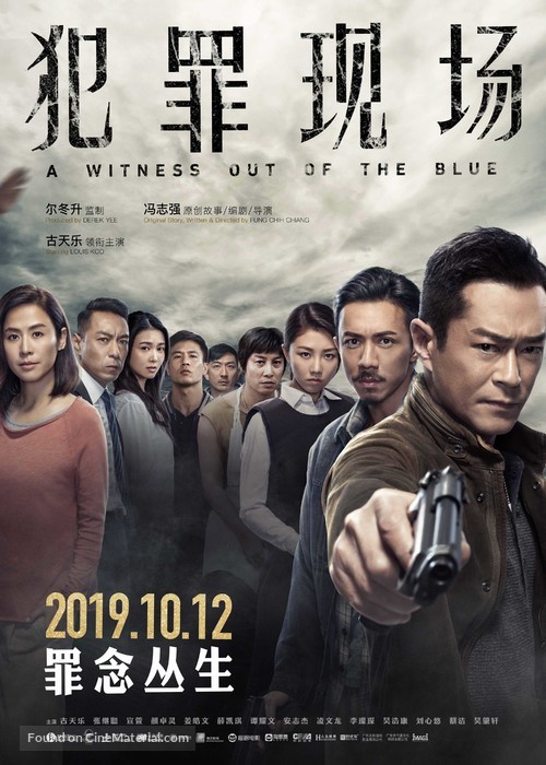 A Witness out of the Blue - Chinese Movie Poster