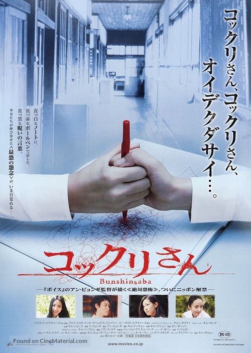 Bunshinsaba - Japanese Movie Poster