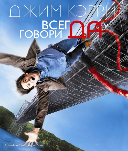 Yes Man - Russian Blu-Ray movie cover
