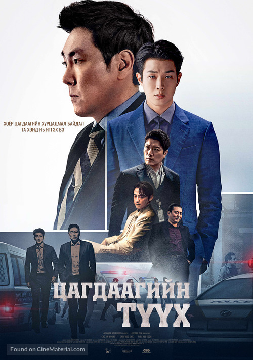 The Policeman&#039;s Lineage - Mongolian Movie Poster