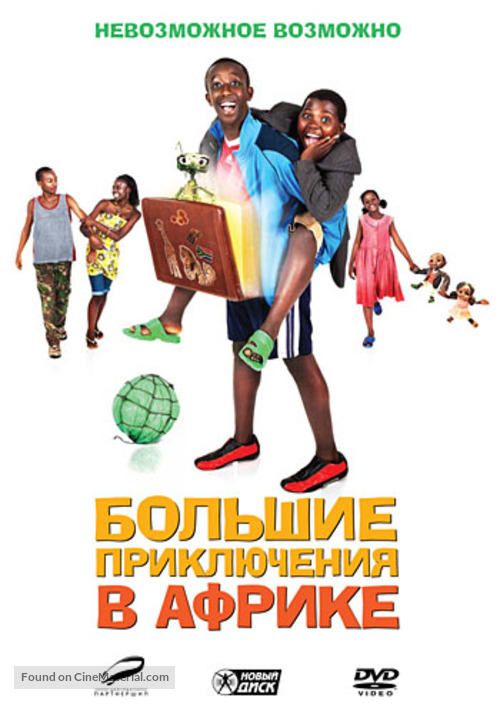Africa United - Russian DVD movie cover