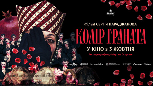 Sayat Nova - Ukrainian Movie Poster