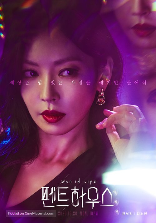 &quot;Penteuhauseu&quot; - South Korean Movie Poster