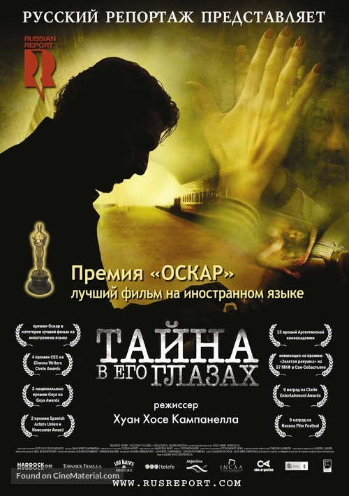 El secreto de sus ojos - Russian Movie Poster