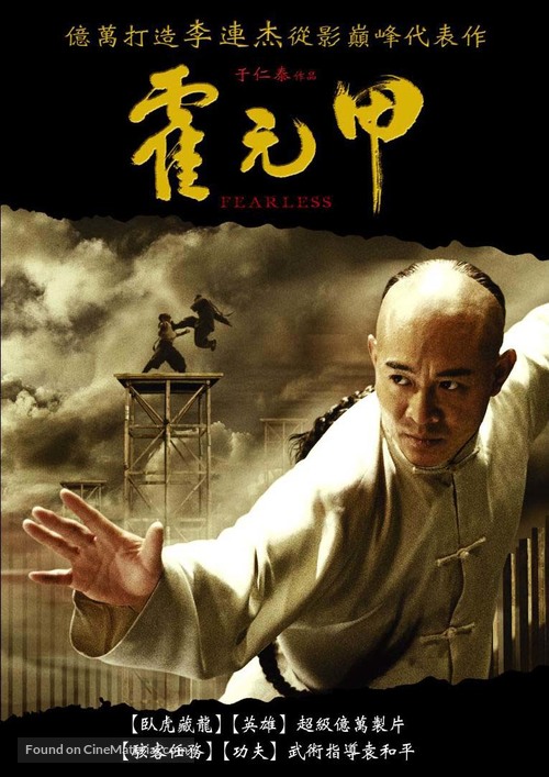 Huo Yuan Jia - Chinese Movie Cover