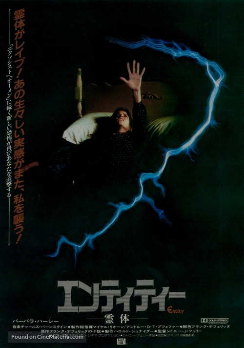 The Entity - Japanese Movie Poster