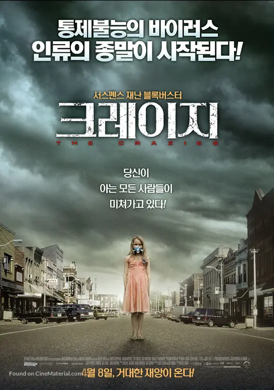 The Crazies - South Korean Movie Poster