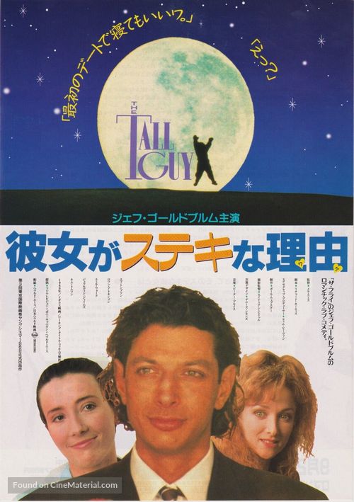 The Tall Guy - Japanese Movie Poster