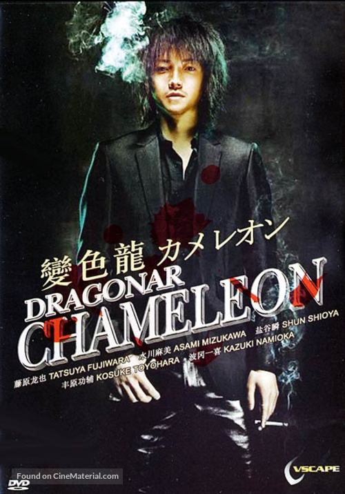 Chameleon - Japanese Movie Cover