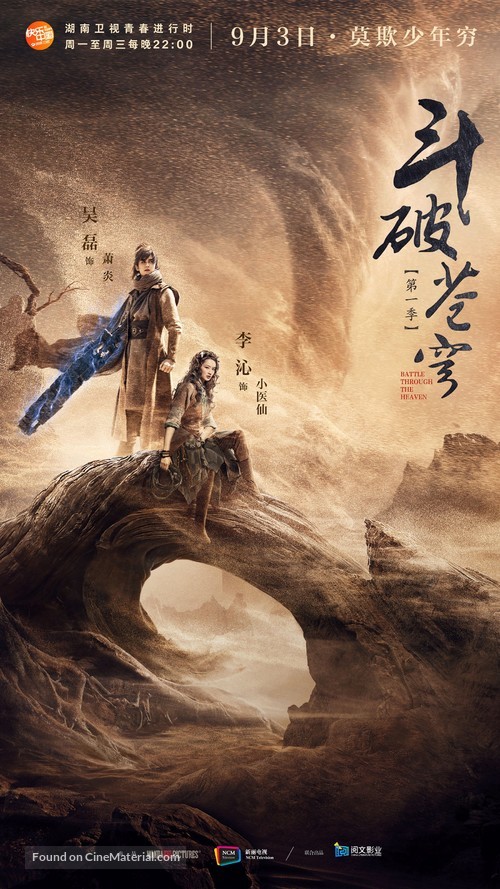 &quot;Dou Po Cang Qiong&quot; - Chinese Movie Poster