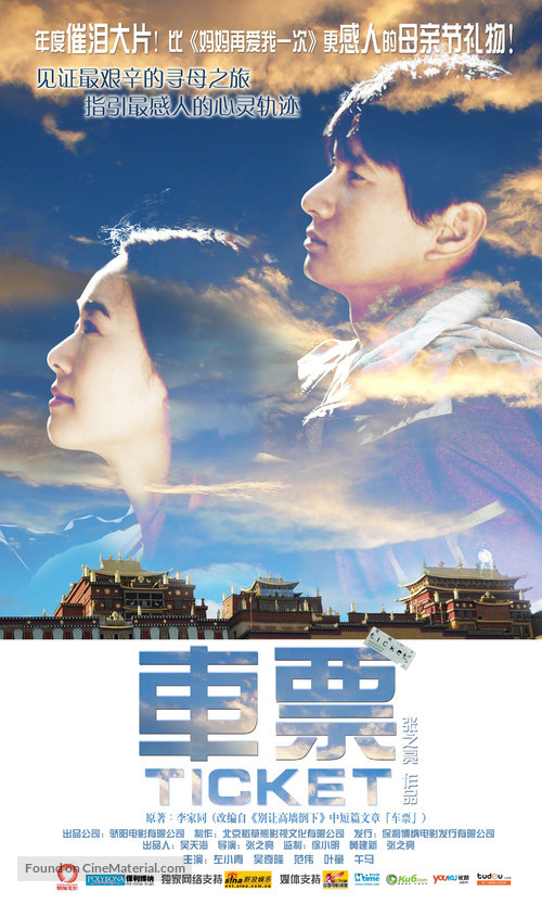 Che piao - Chinese Movie Poster