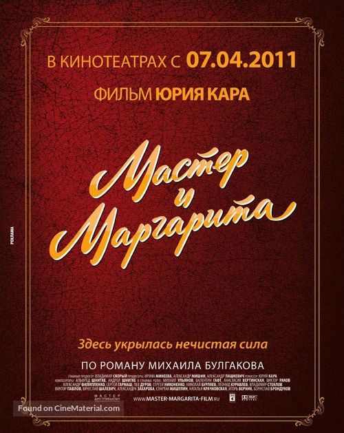 Master i Margarita - Russian Movie Poster