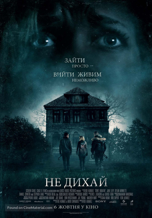 Don&#039;t Breathe - Ukrainian Movie Poster