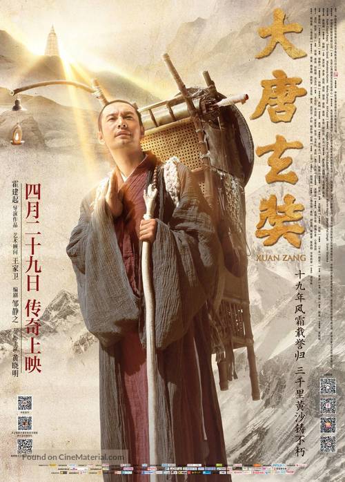 Da Tang Xuan Zang - Chinese Movie Poster