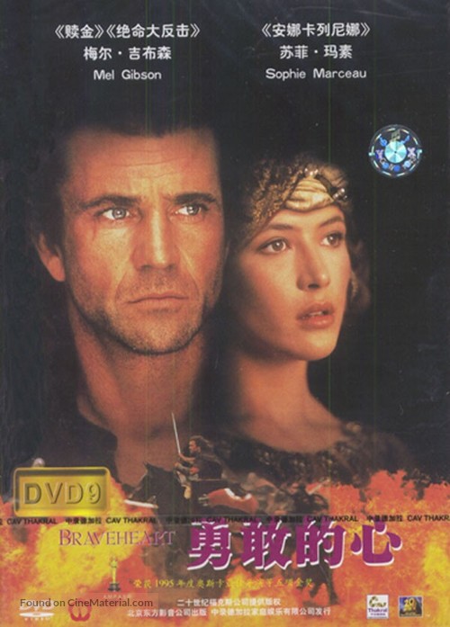 Braveheart - Chinese DVD movie cover