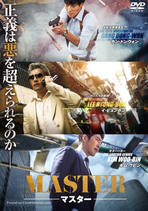 Master - Japanese DVD movie cover