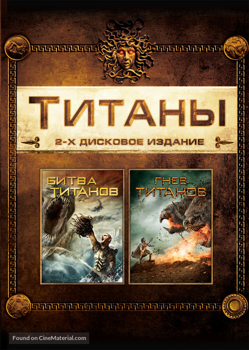 Clash of the Titans - Russian DVD movie cover