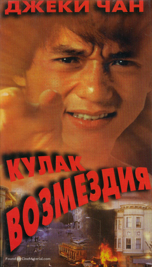 Eagle Shadow Fist - Russian Movie Poster