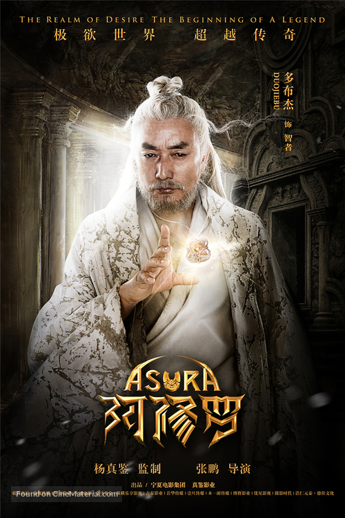 Asura - Chinese Movie Poster