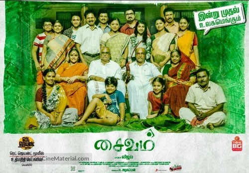 Saivam - Indian Movie Poster