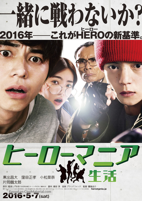 H&icirc;r&ocirc; mania: Seikatsu - Japanese Movie Poster