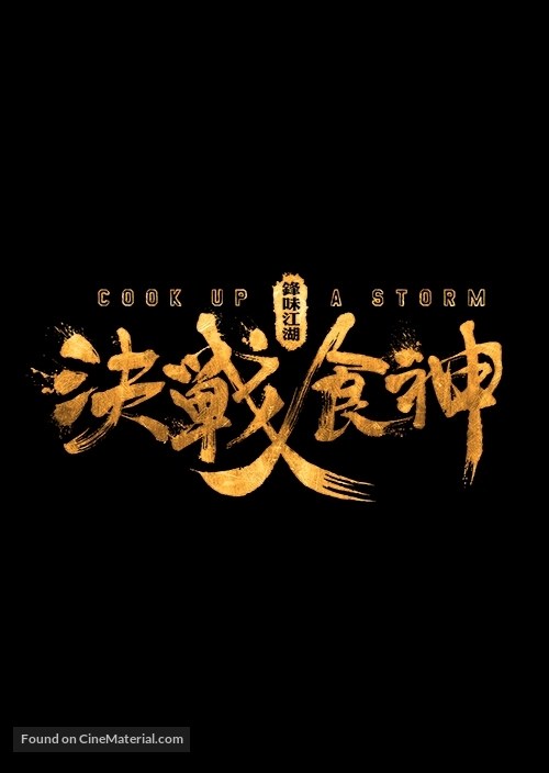 Cook Up a Storm - Hong Kong Logo