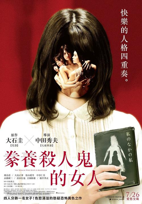 Satsujinki o kau onna - Taiwanese Movie Poster