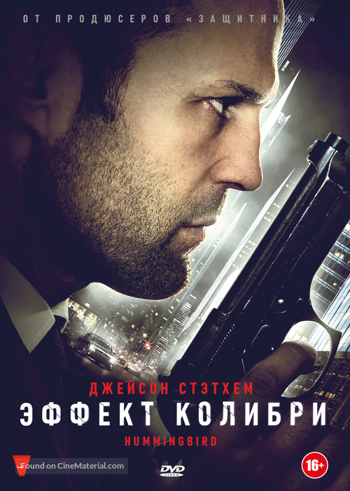 Hummingbird - Russian DVD movie cover