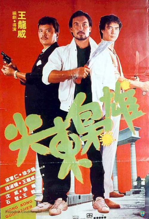 Jian dong xiao xiong - Hong Kong Movie Poster